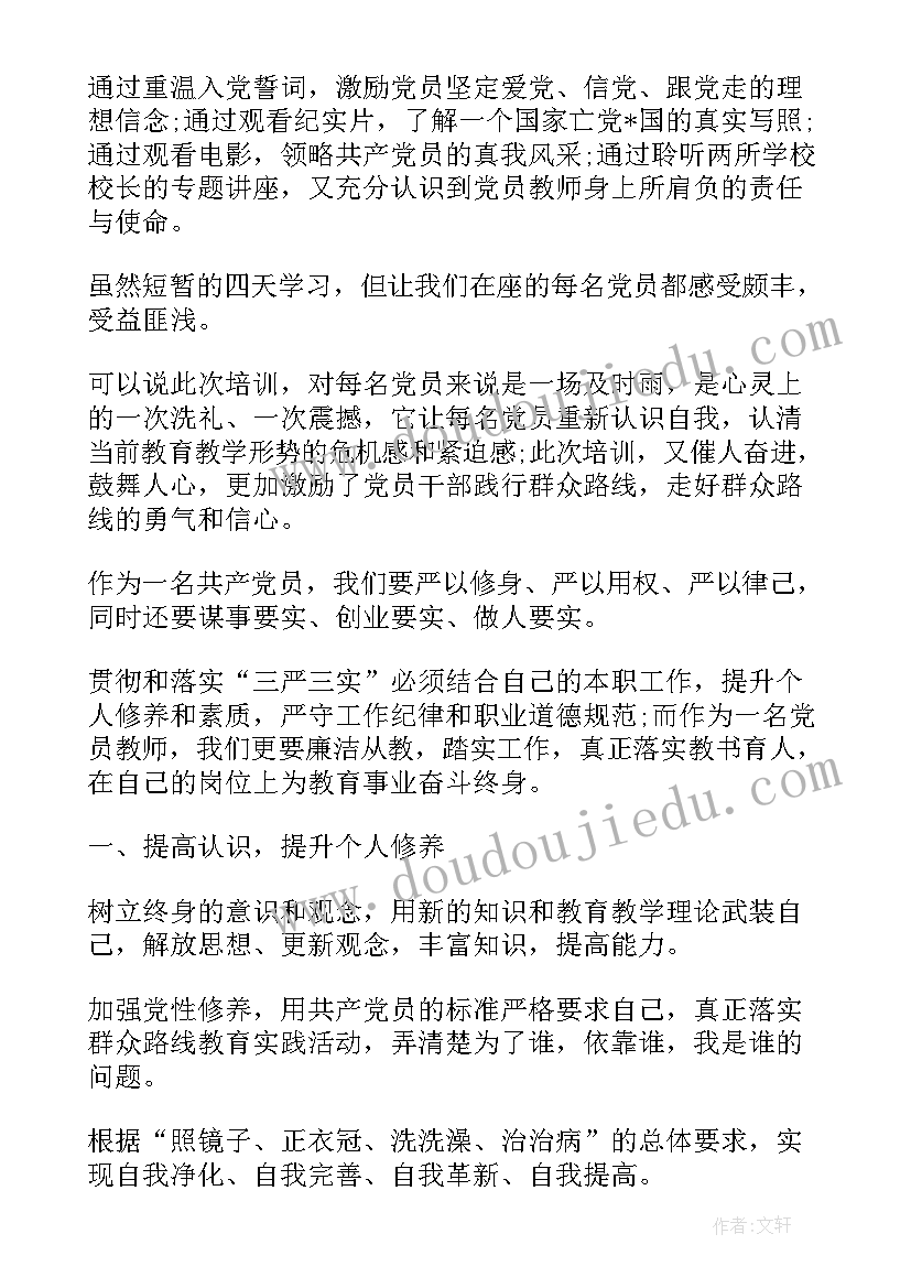 高校教师党员培训心得体会(优质6篇)