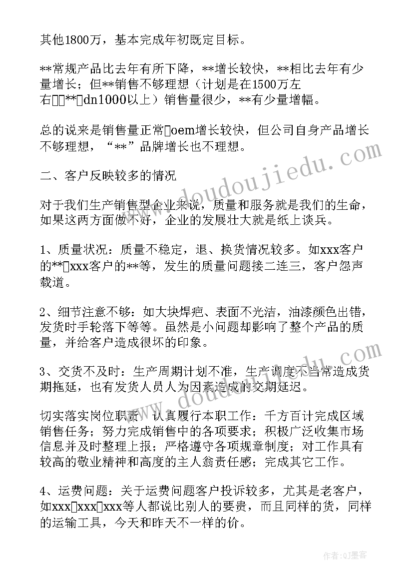 2023年医疗器械销售经理收总结 渠道销售经理终工作总结以及计划(实用6篇)