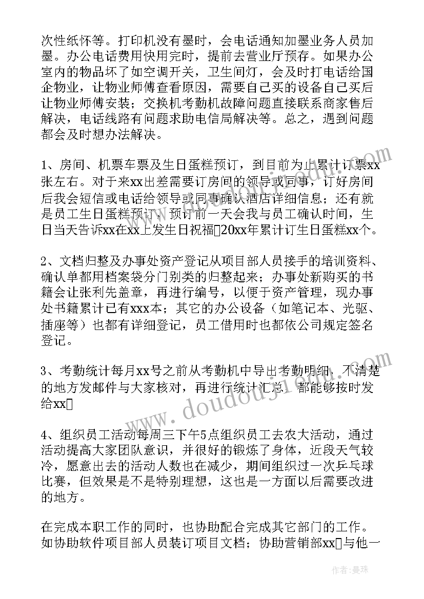 2023年公司文员年终总结(精选5篇)