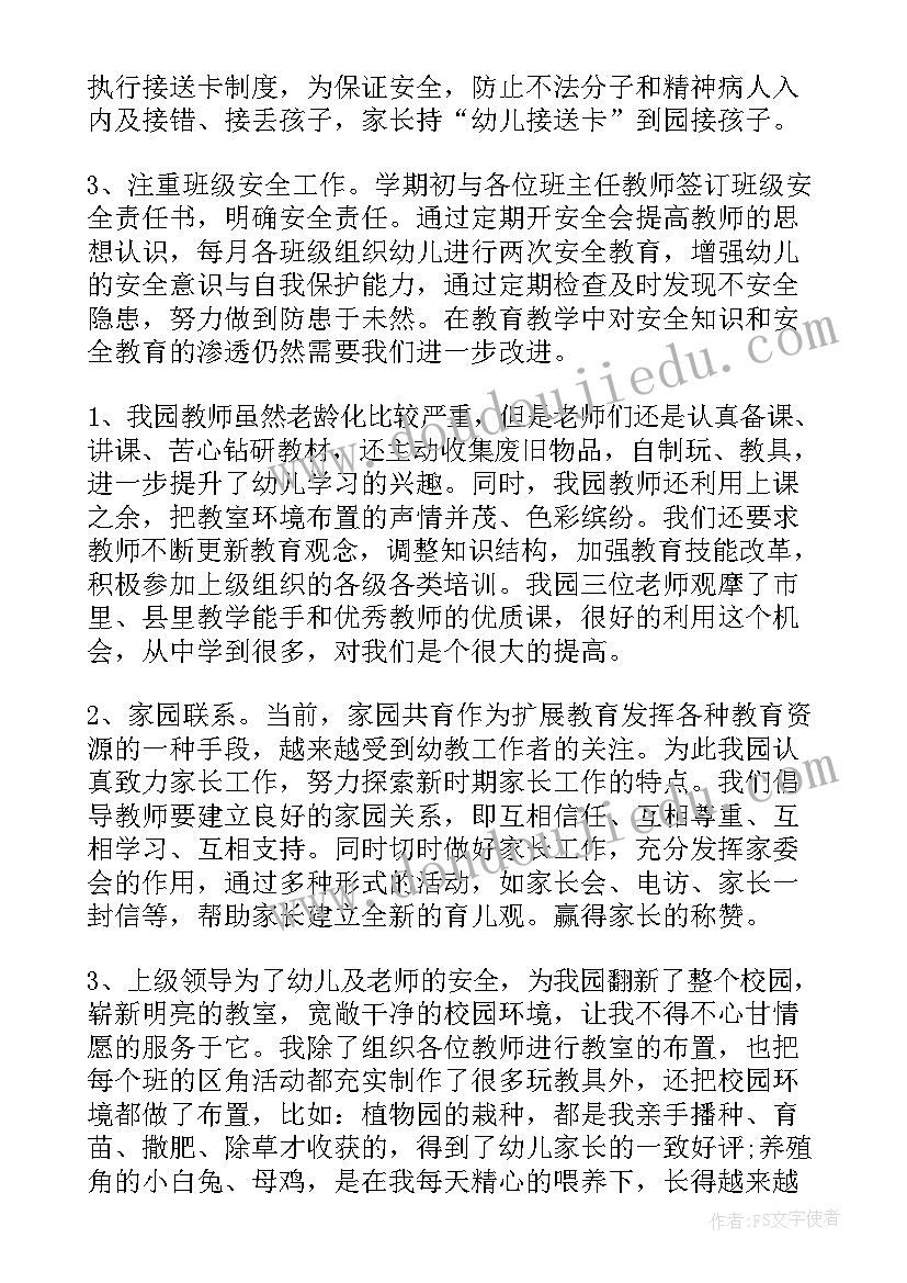 幼儿园业务园长年度考核个人总结(通用5篇)