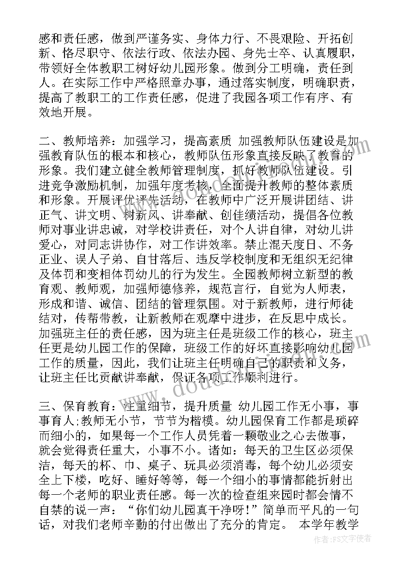 幼儿园业务园长年度考核个人总结(通用5篇)