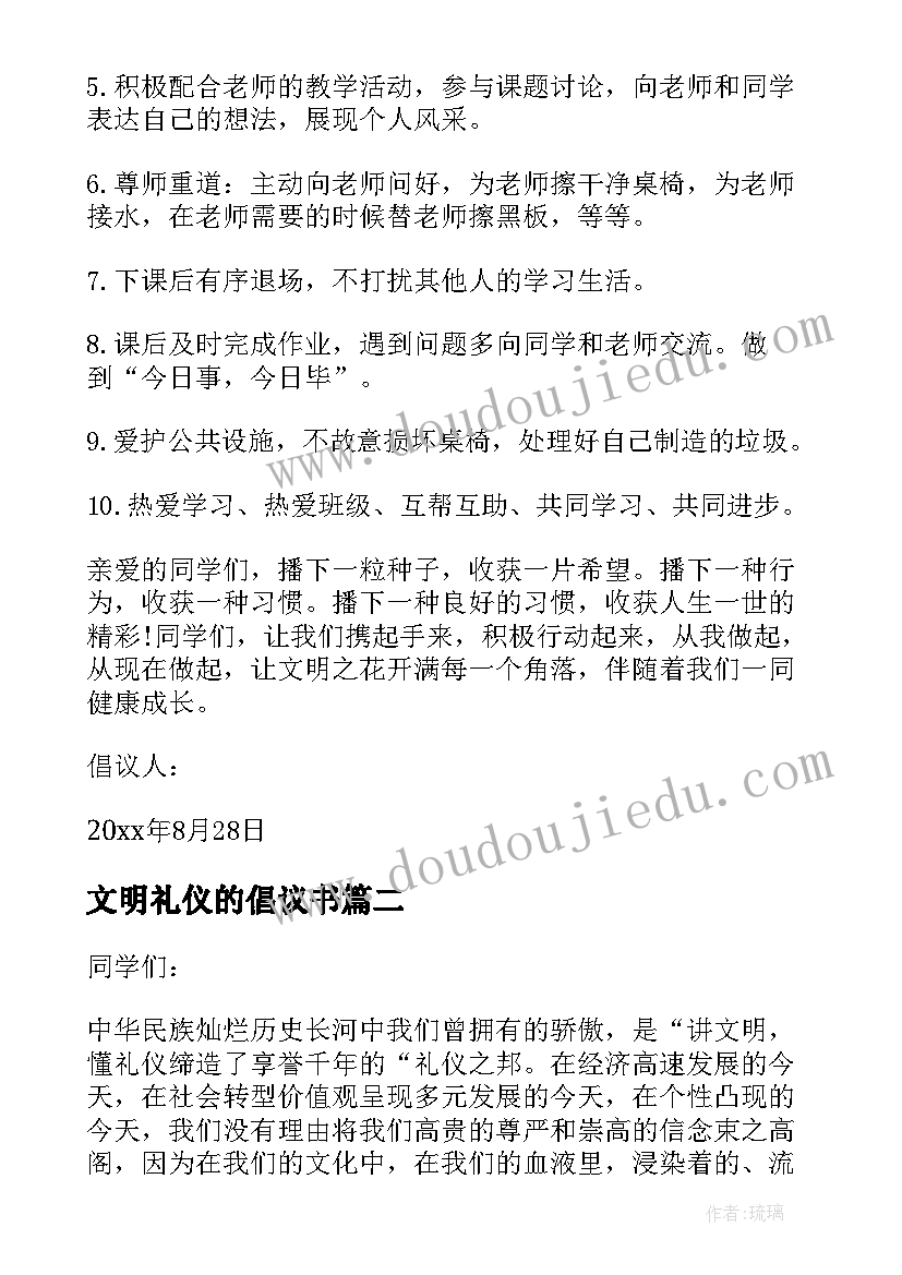 最新文明礼仪的倡议书(模板6篇)