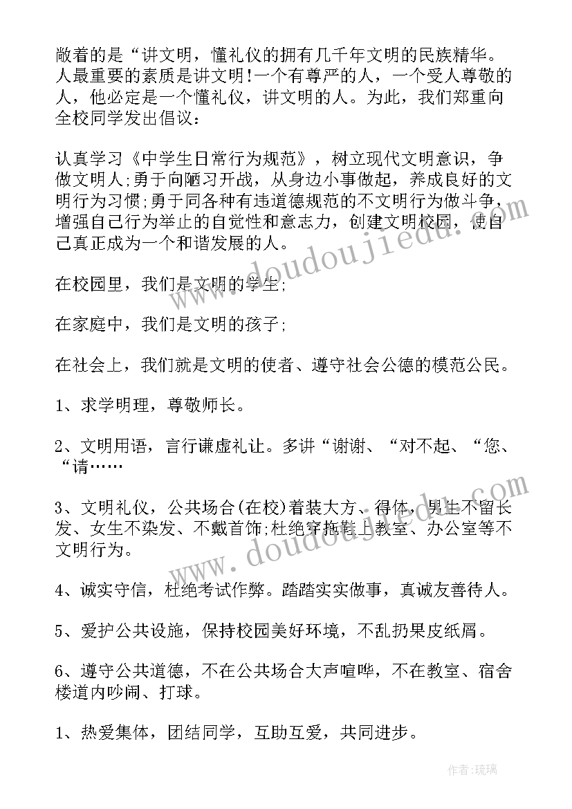 最新文明礼仪的倡议书(模板6篇)