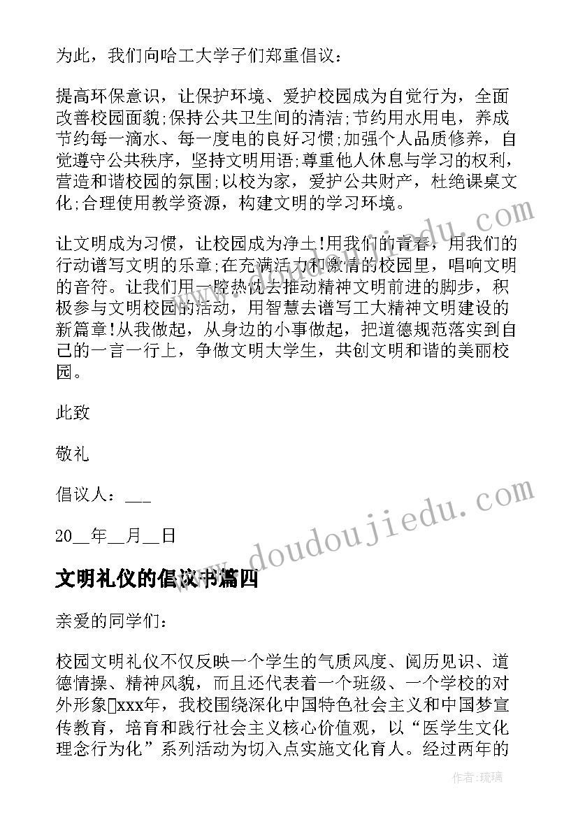 最新文明礼仪的倡议书(模板6篇)