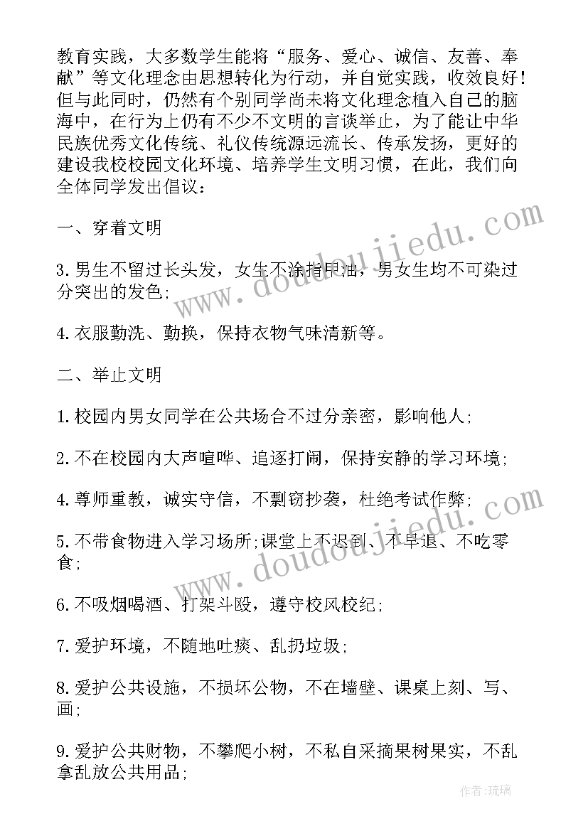 最新文明礼仪的倡议书(模板6篇)