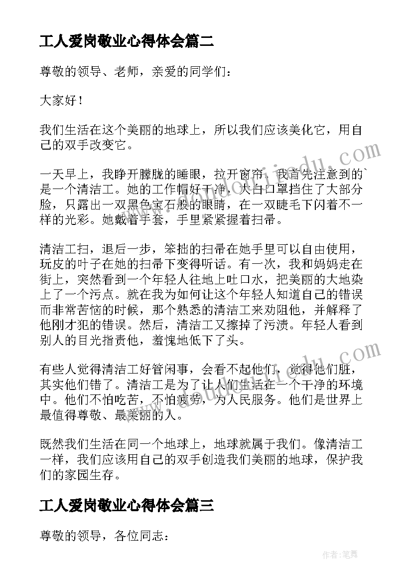 工人爱岗敬业心得体会(优质7篇)