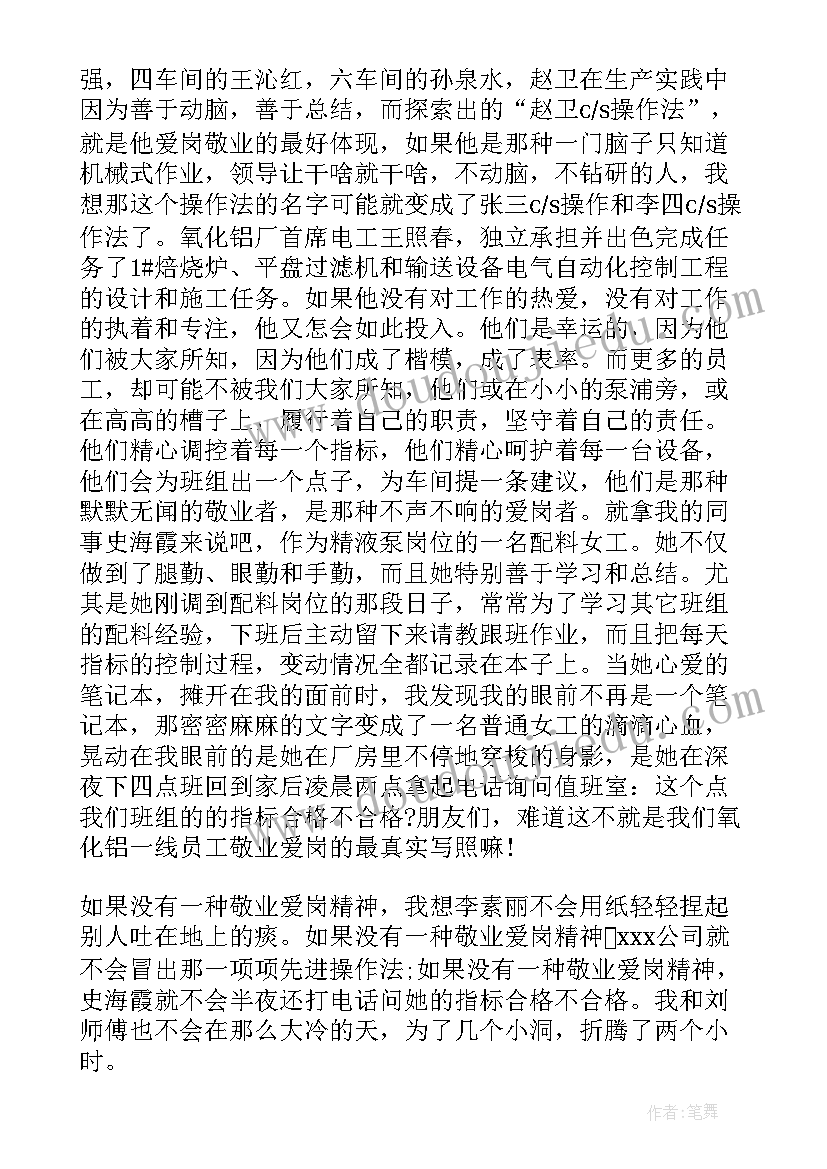 工人爱岗敬业心得体会(优质7篇)