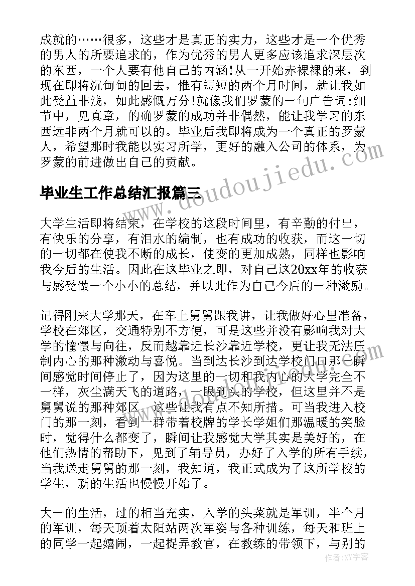 2023年毕业生工作总结汇报(优质5篇)