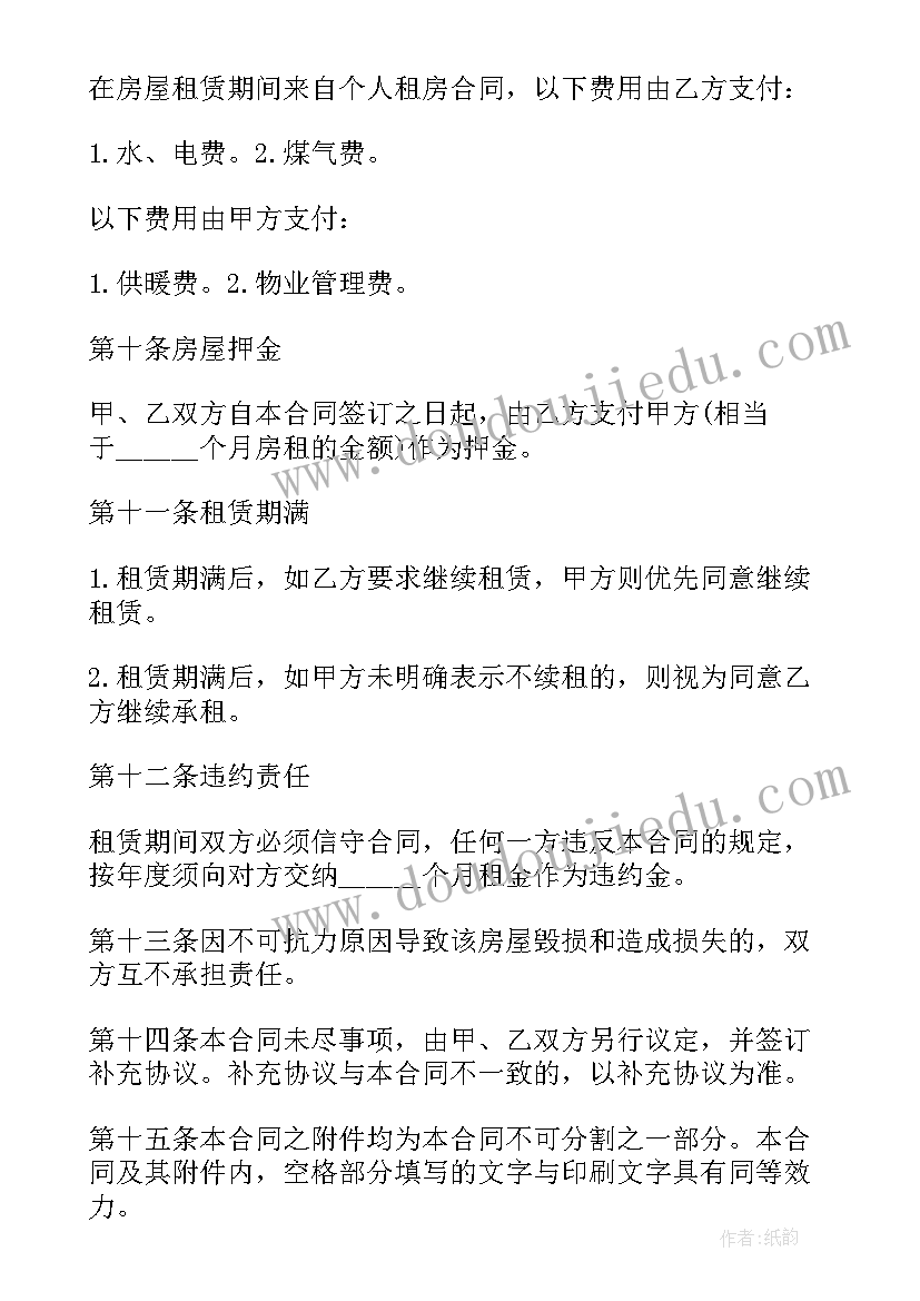 2023年个人租赁合同简单版文本(优质8篇)