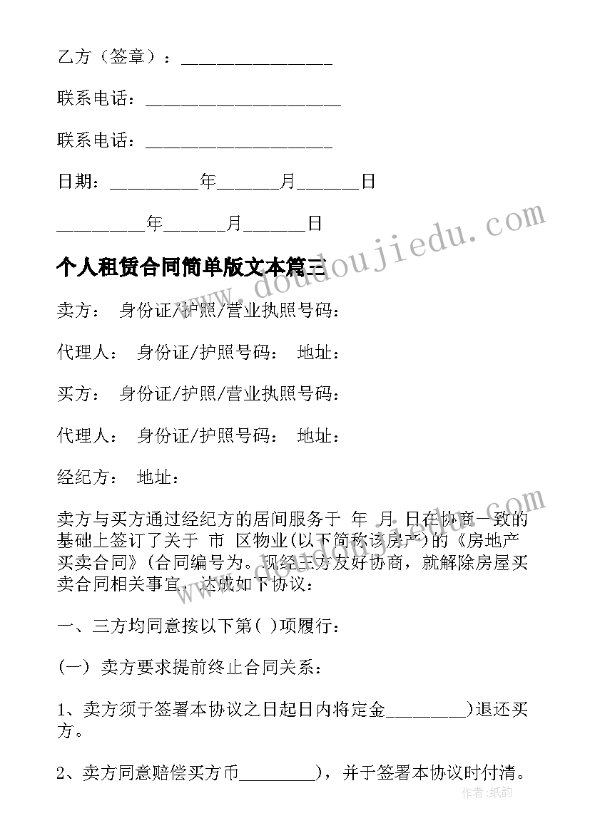 2023年个人租赁合同简单版文本(优质8篇)