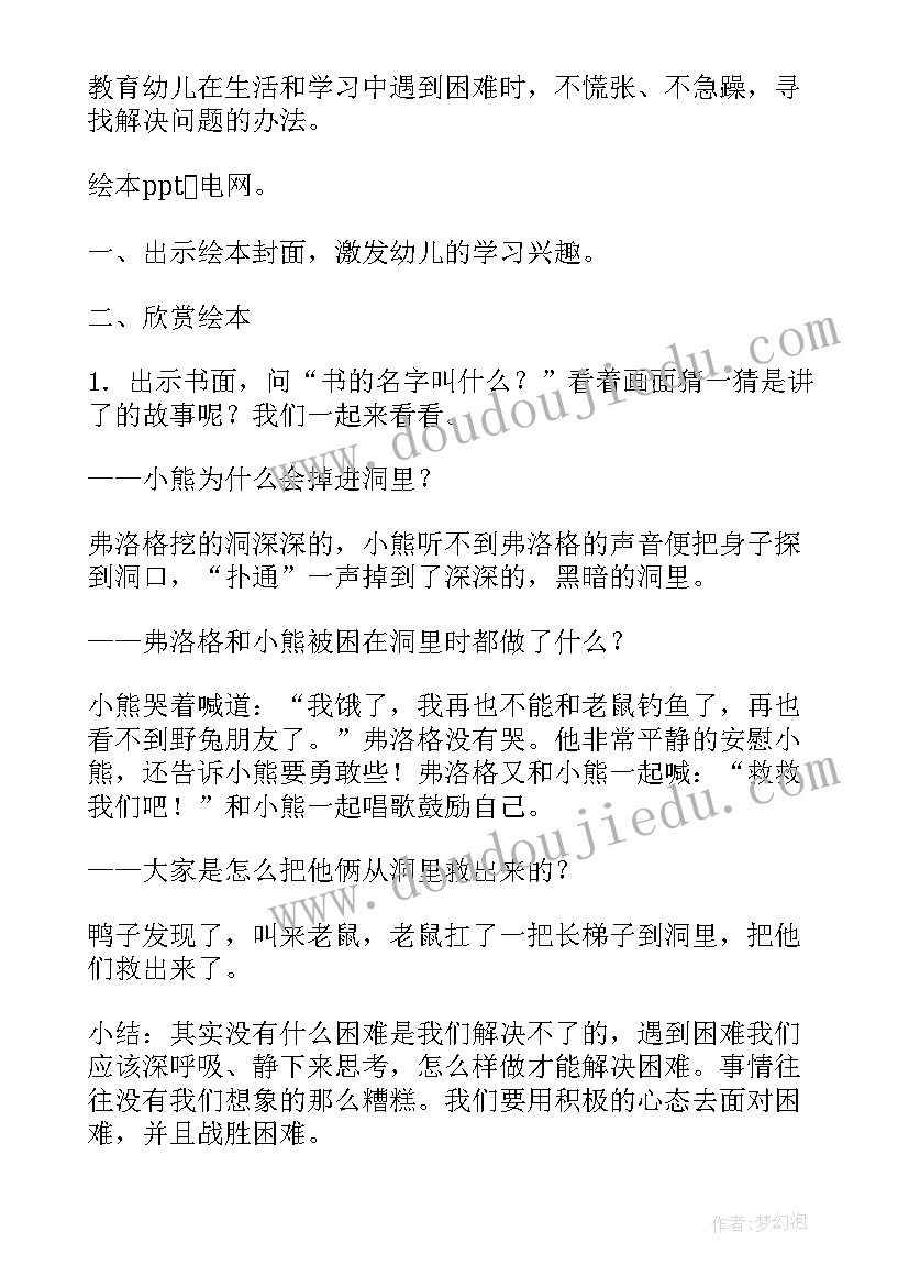 最新大班健康爱护耳朵教案反思(优秀8篇)