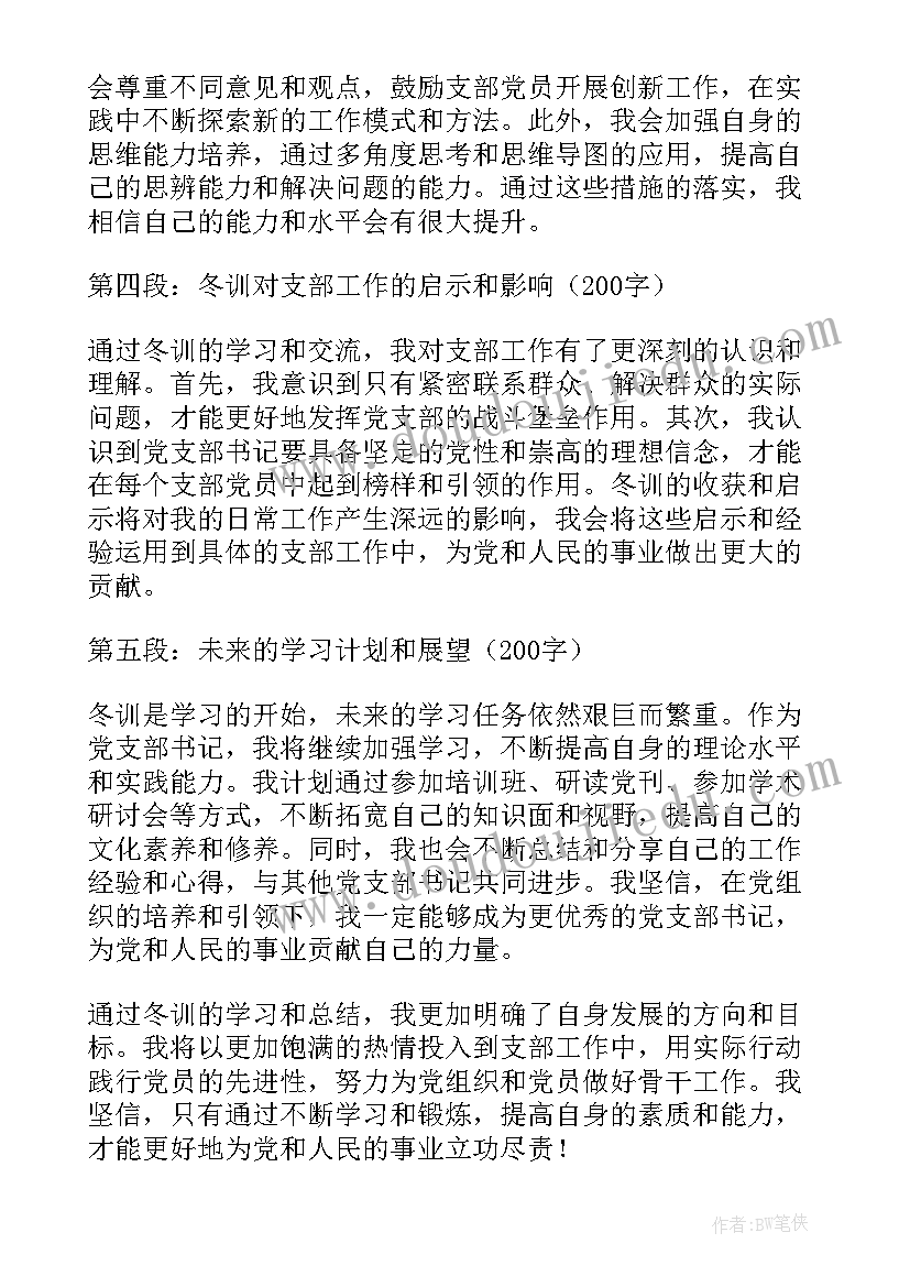 党支部书记党员公开承诺书 党支部书记工作职责(优秀8篇)