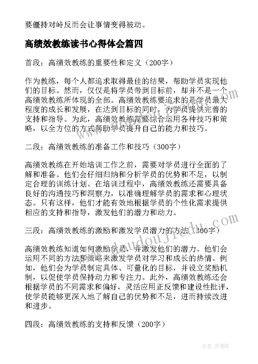 最新高绩效教练读书心得体会 高绩效教练第章心得体会(通用5篇)