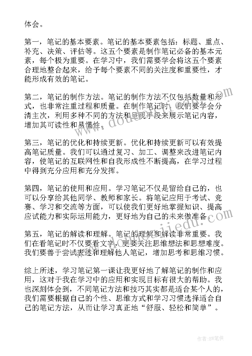 教育整顿笔记(实用9篇)