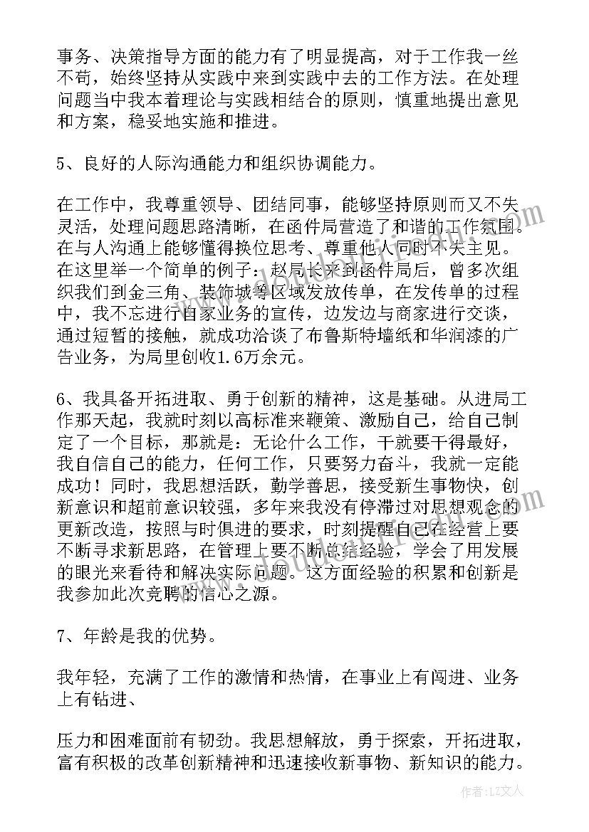 2023年邮政营销经理竞聘演讲稿(优质6篇)