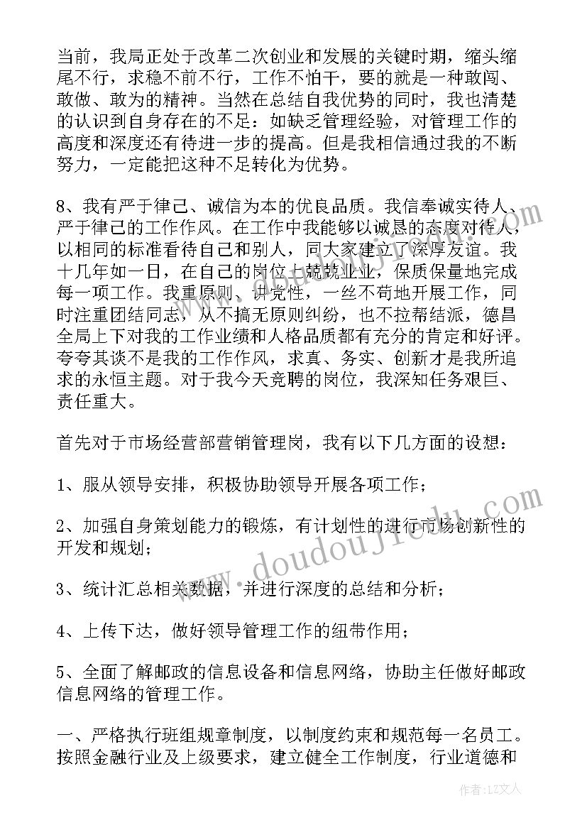 2023年邮政营销经理竞聘演讲稿(优质6篇)