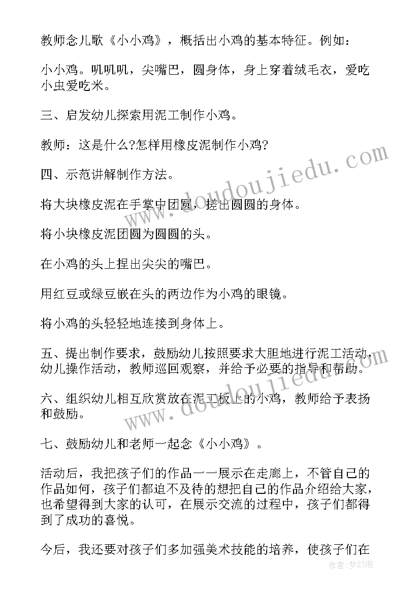 美术可爱的小鸡教案反思与评价(通用5篇)