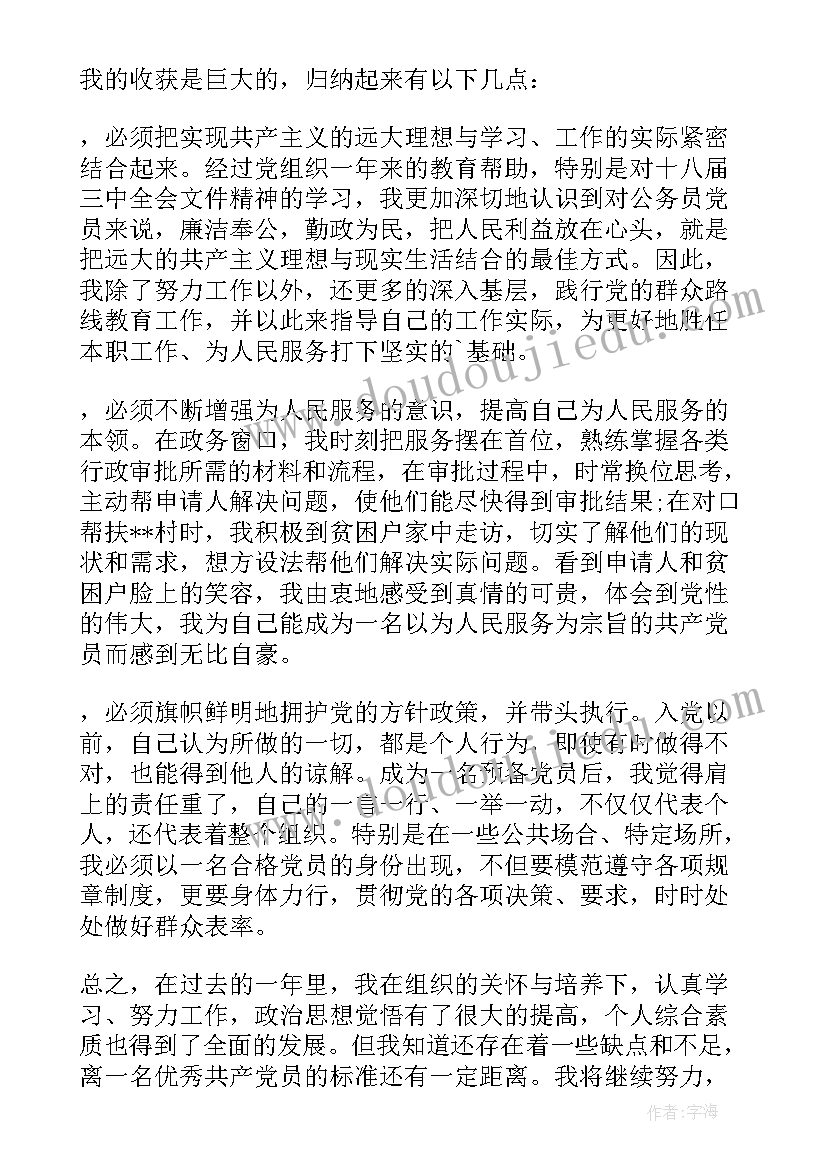 最新社区工作人员入党申请书(模板8篇)