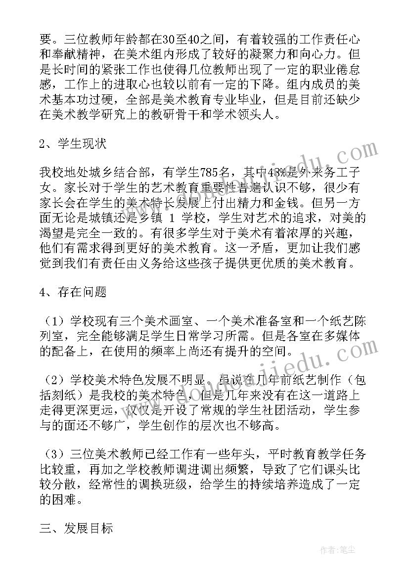 2023年学科发展规划报告 美术学科个人发展规划(通用5篇)