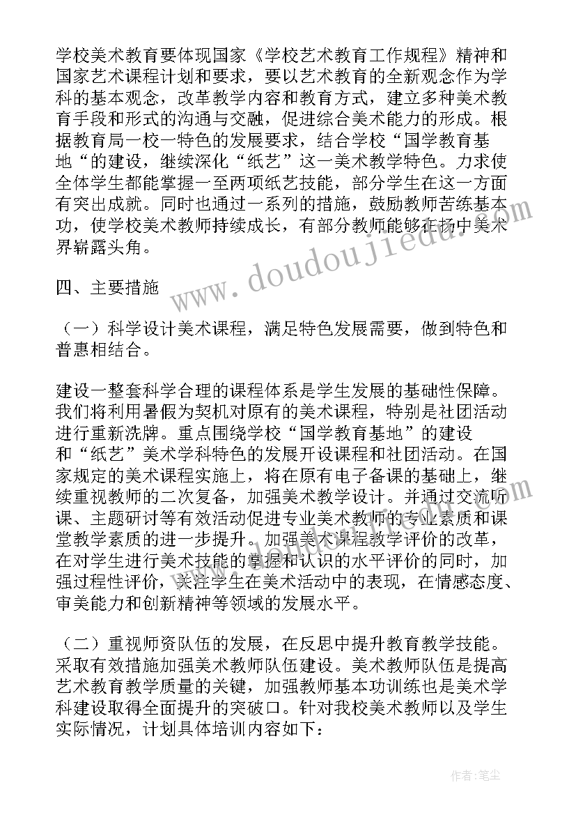 2023年学科发展规划报告 美术学科个人发展规划(通用5篇)