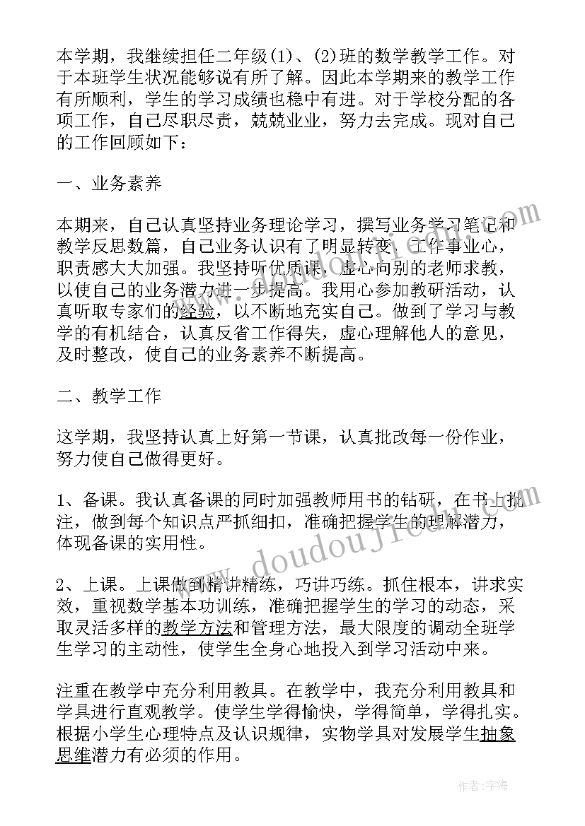 二年级数学老教师工作总结 二年级数学老师年度工作总结(实用8篇)