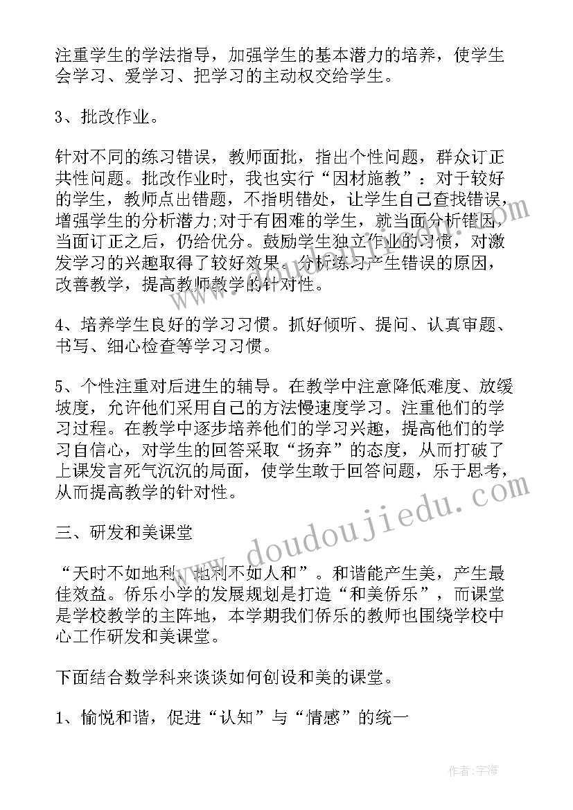 二年级数学老教师工作总结 二年级数学老师年度工作总结(实用8篇)