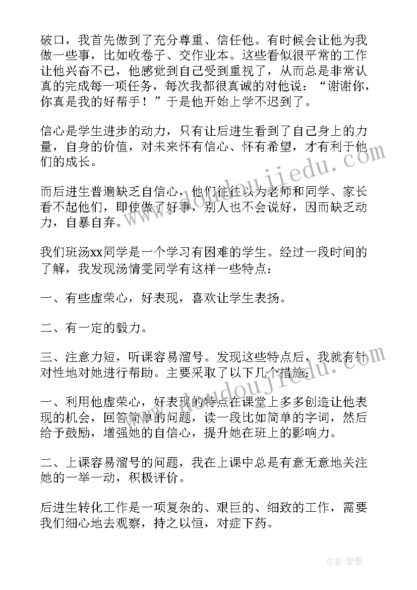 最新学困生辅导总结小学语文(通用5篇)