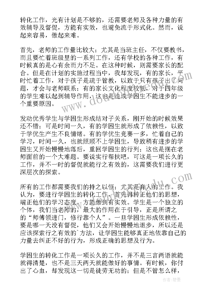 最新学困生辅导总结小学语文(通用5篇)