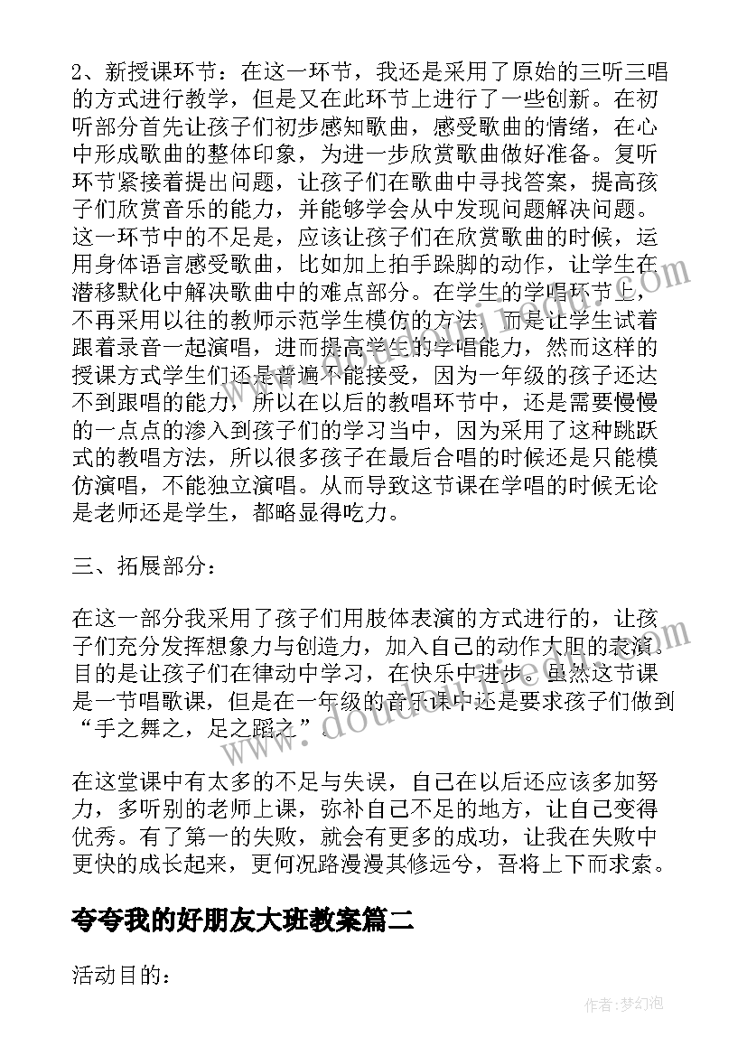 夸夸我的好朋友大班教案 夸夸我和我的好朋友大班教案(模板5篇)