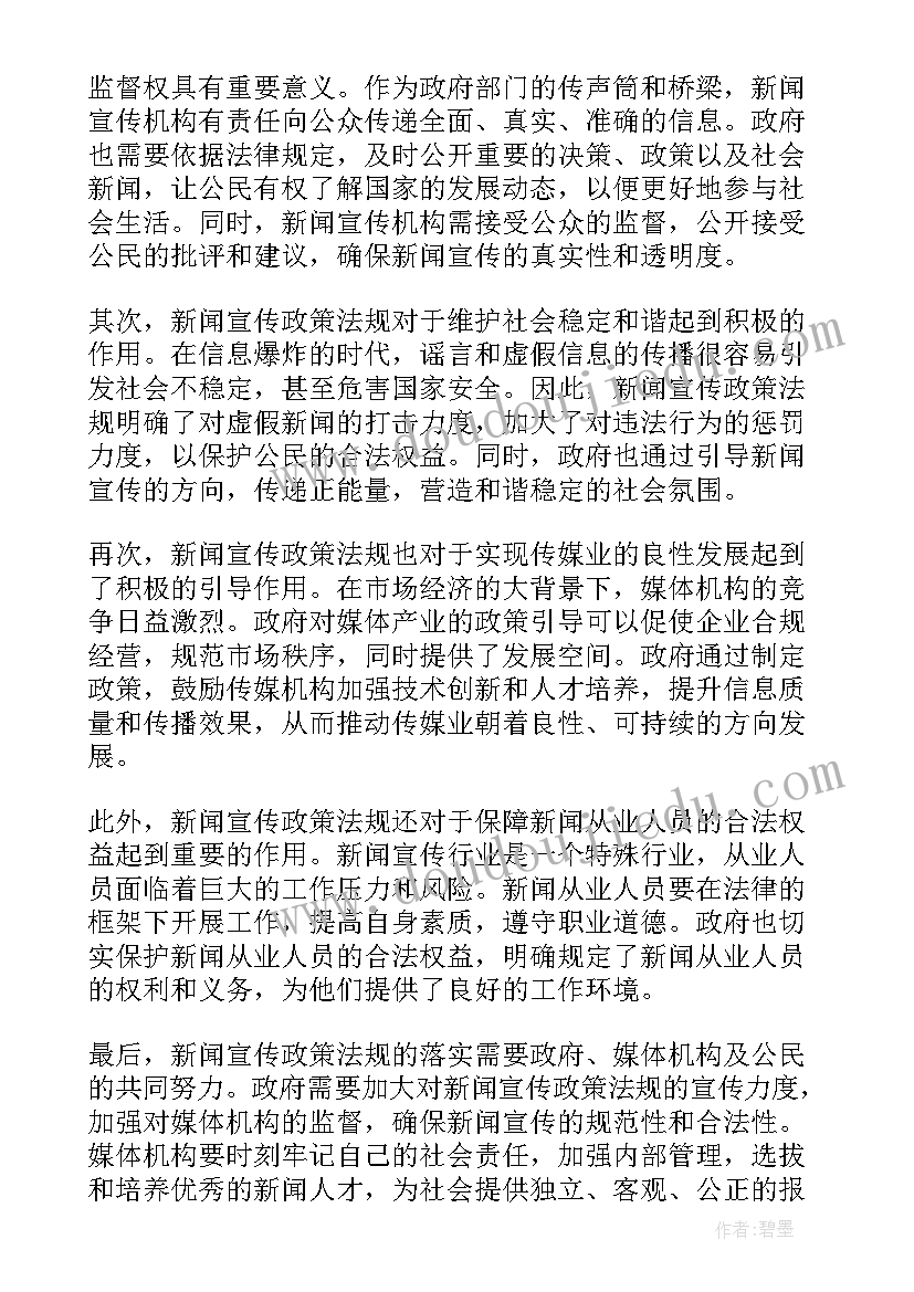 2023年新闻宣传工作存在的问题 新闻宣传撰写培训心得体会(优秀9篇)