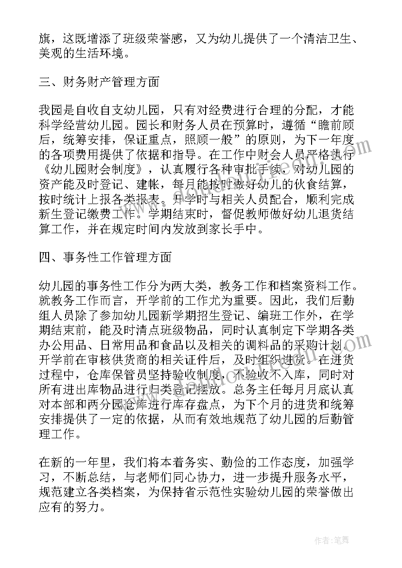 最新幼儿园后勤管理总结 幼儿园后勤管理工作总结(模板5篇)