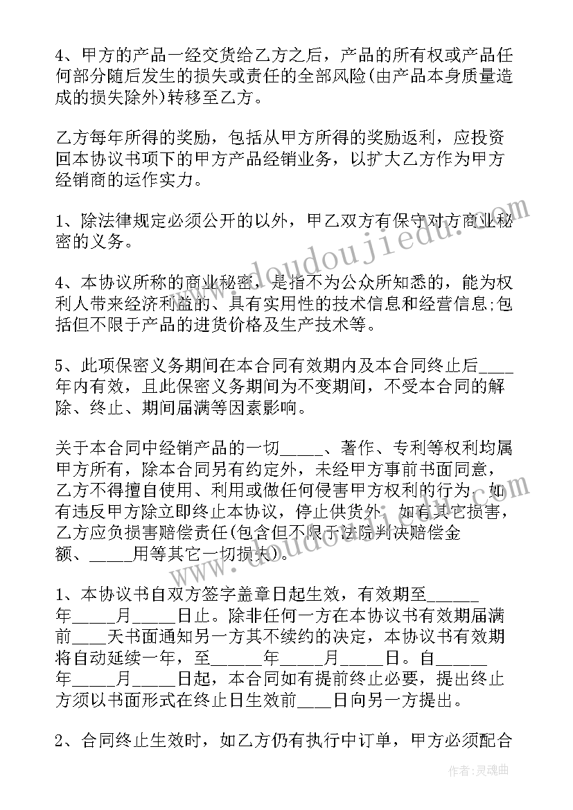 最新协议供货商合同(优秀5篇)