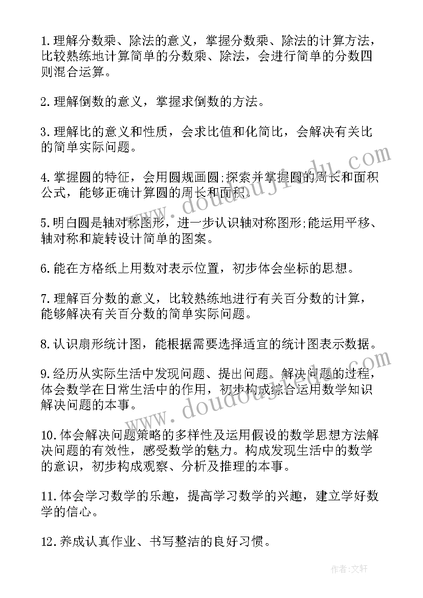 2023年初一数学教学工作总结 初一的数学教学工作计划(实用6篇)