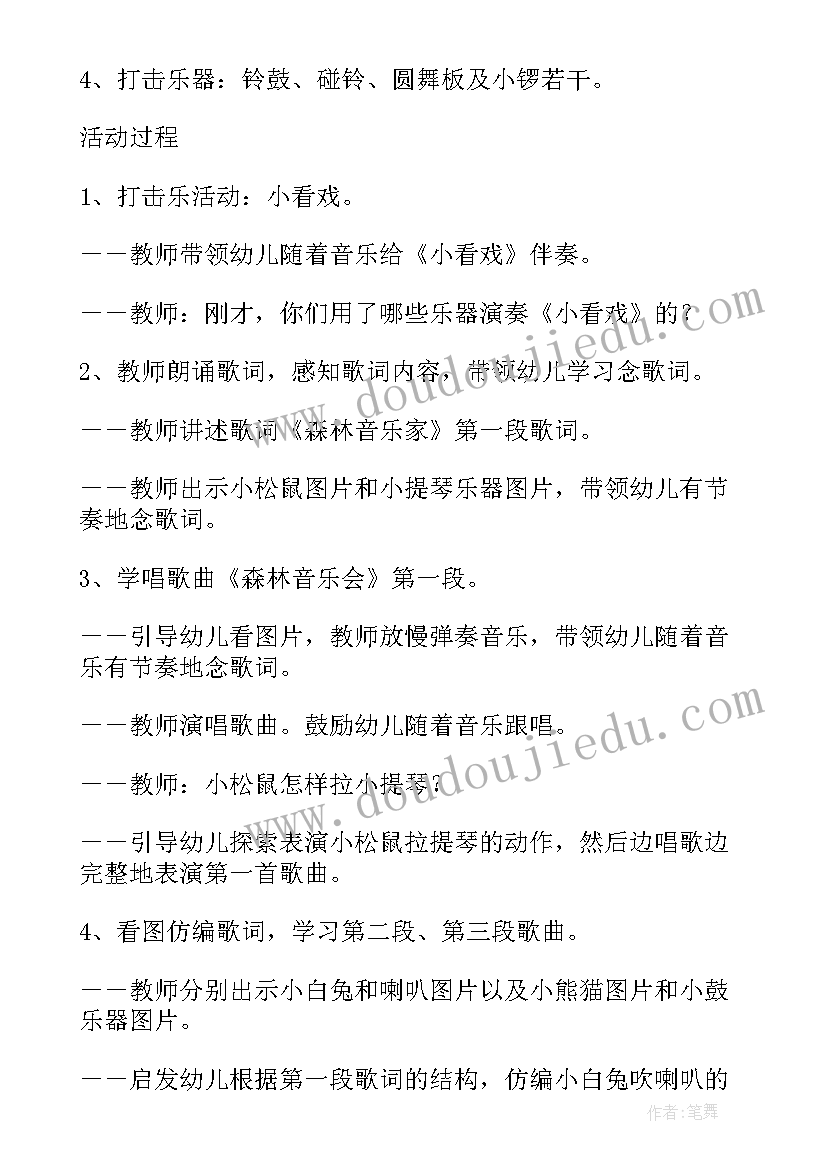 幼儿园大班音乐新年好教学反思 大班音乐游戏教案森林音乐家含反思(实用10篇)