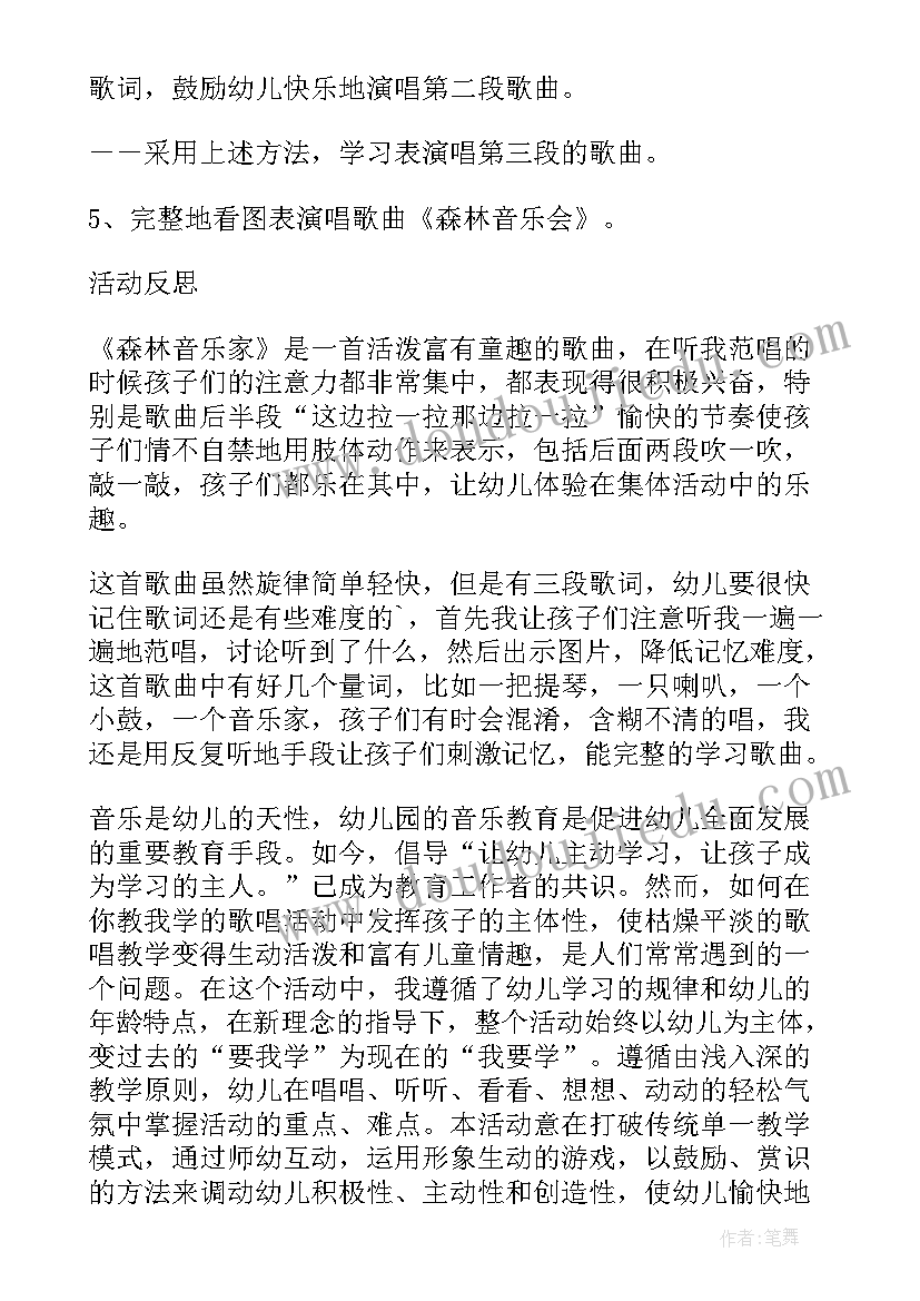 幼儿园大班音乐新年好教学反思 大班音乐游戏教案森林音乐家含反思(实用10篇)