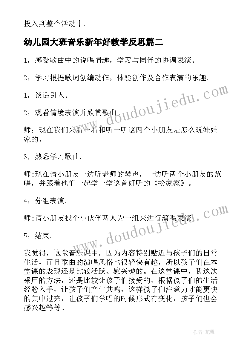 幼儿园大班音乐新年好教学反思 大班音乐游戏教案森林音乐家含反思(实用10篇)