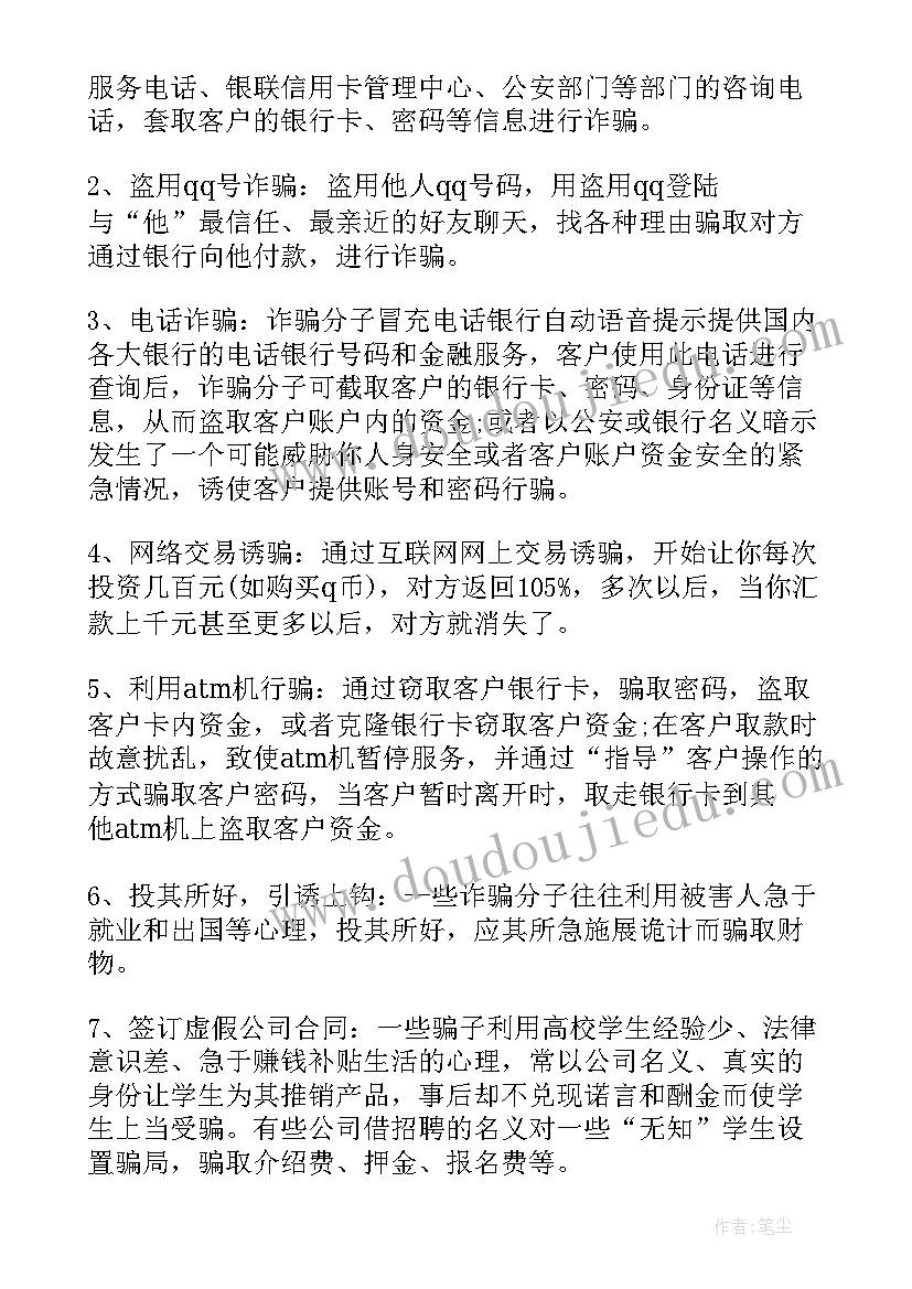 2023年防电信诈骗教案中班 小学防电信诈骗班会教案(通用5篇)