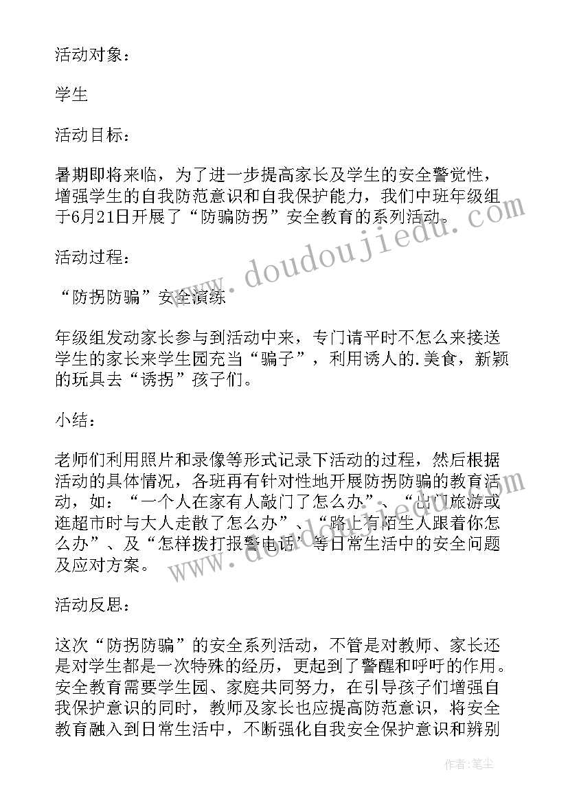 2023年防电信诈骗教案中班 小学防电信诈骗班会教案(通用5篇)