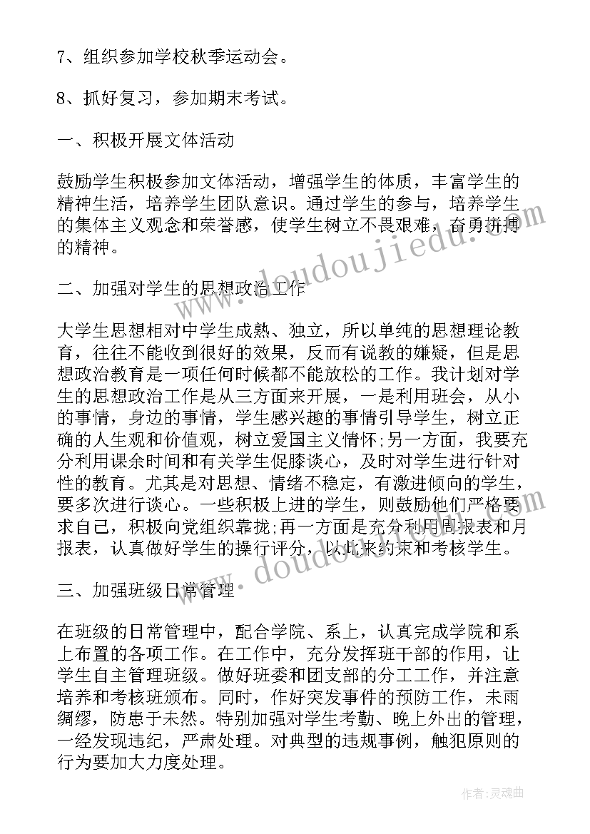 最新本学期班务计划(大全5篇)