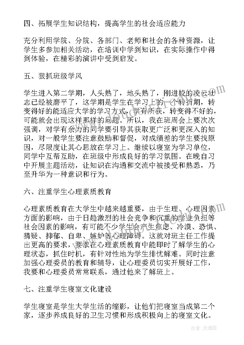 最新本学期班务计划(大全5篇)