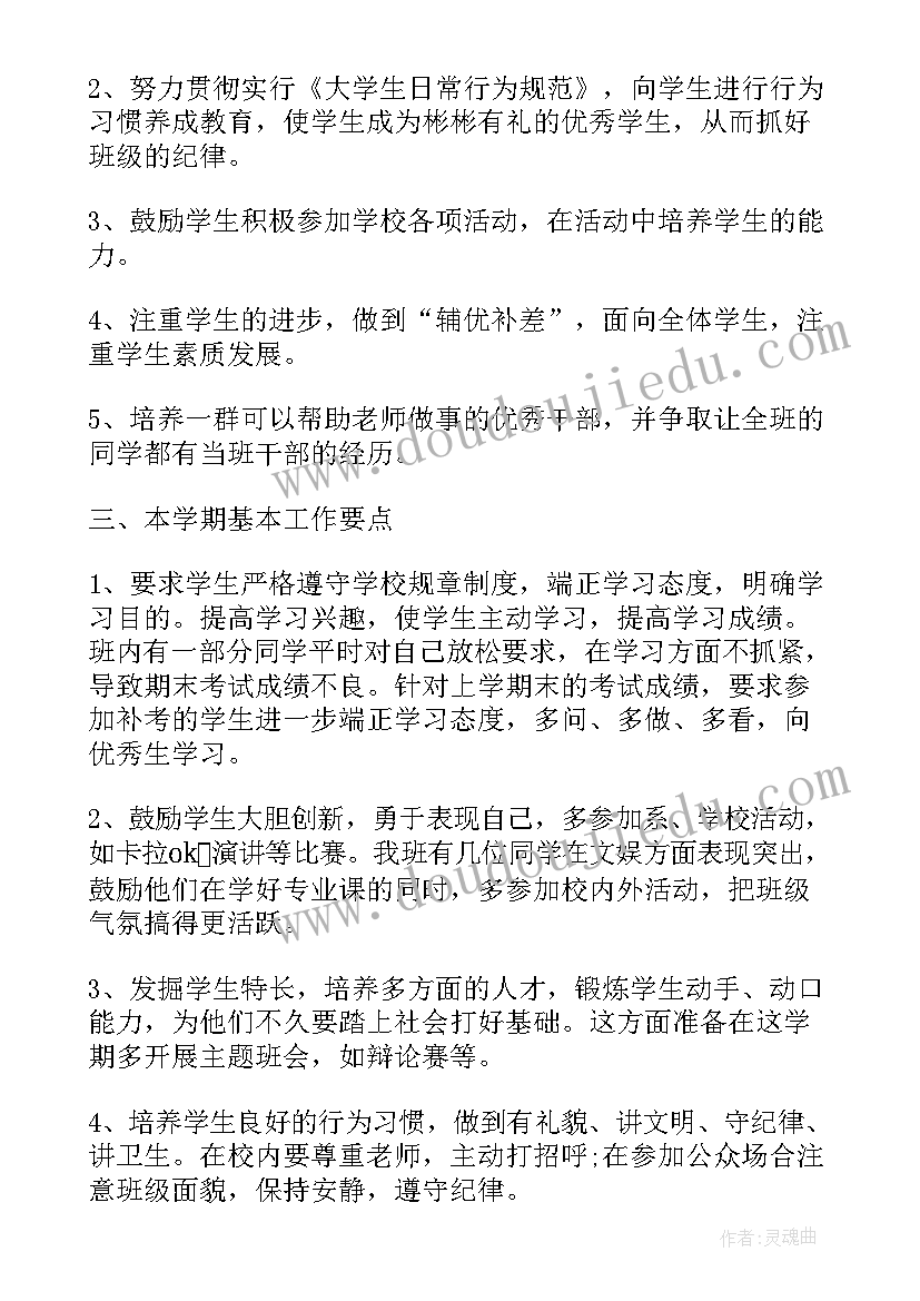 最新本学期班务计划(大全5篇)