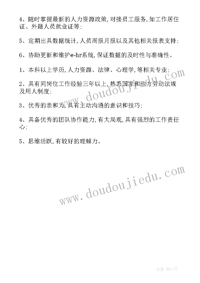 最新员工关系专员岗位职责说明书(汇总5篇)