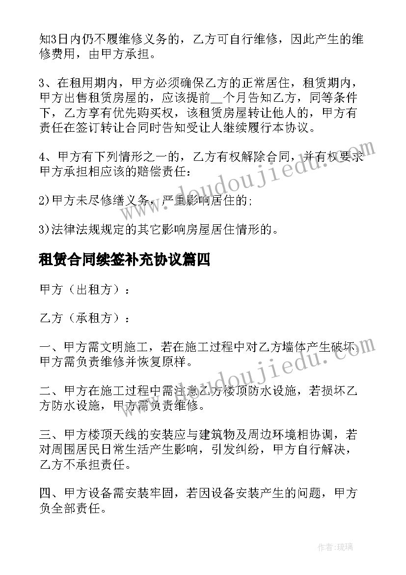 租赁合同续签补充协议 房屋租赁合同补充协议(通用5篇)