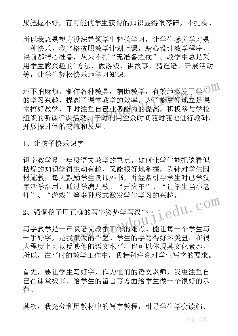 最新二年级语文课教学总结 二年级语文教学总结(大全10篇)