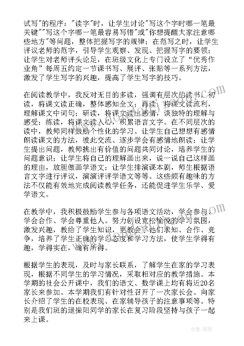 最新二年级语文课教学总结 二年级语文教学总结(大全10篇)