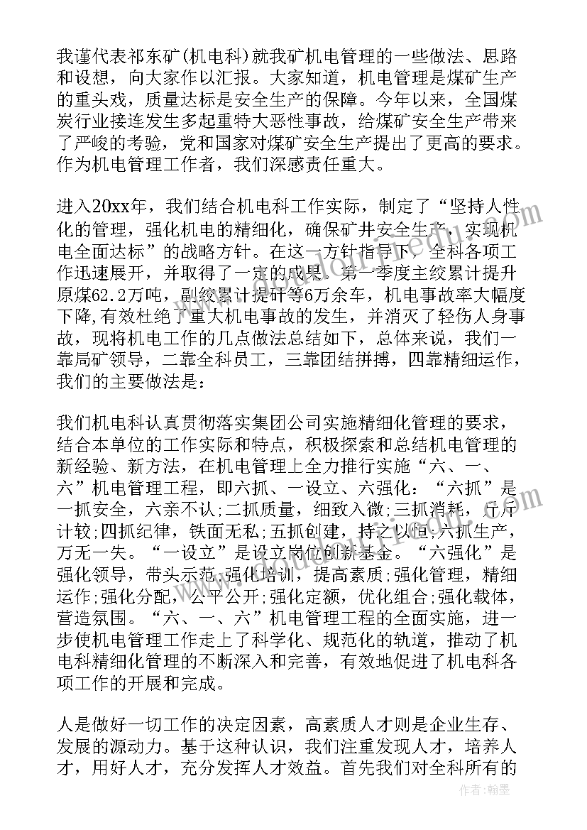 2023年煤矿电工特种作业操作证 煤矿配电工心得体会(优秀10篇)