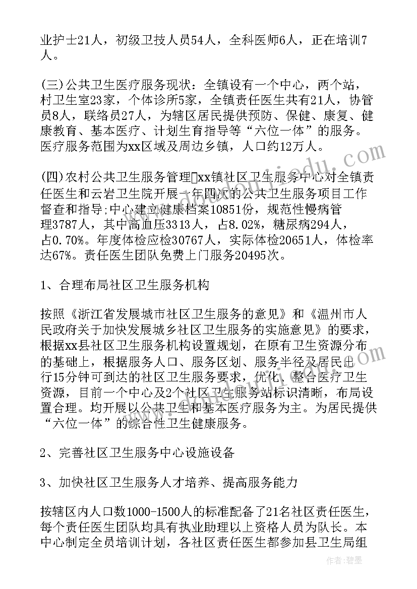 最新公共卫生工作的重要性和意义 公共卫生工作总结(模板10篇)