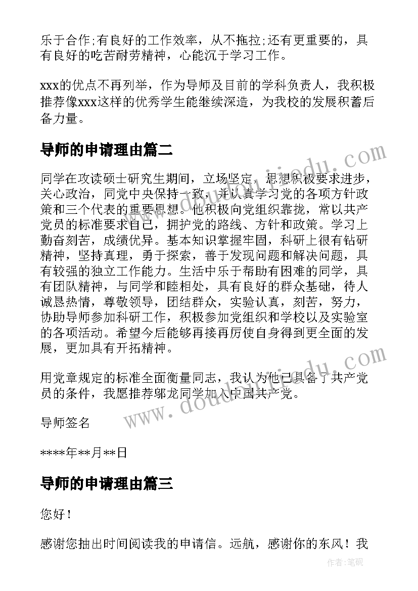 导师的申请理由 博士学位申请书导师评语(精选5篇)