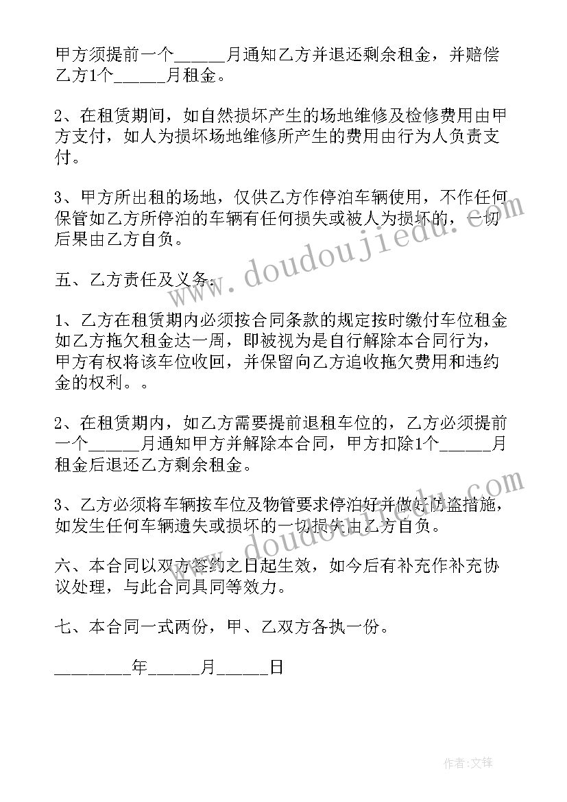 最新地下停车场的租赁协议 物业公司地下停车位租赁合同(精选8篇)