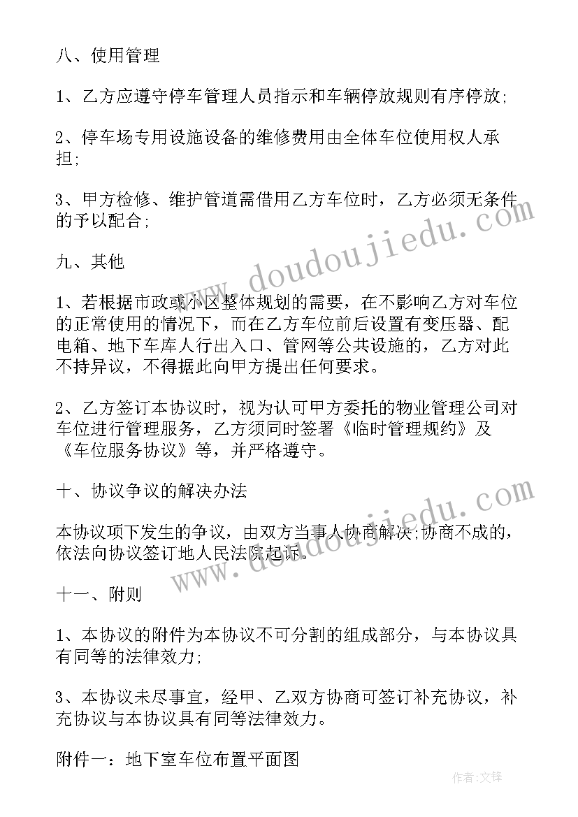 最新地下停车场的租赁协议 物业公司地下停车位租赁合同(精选8篇)